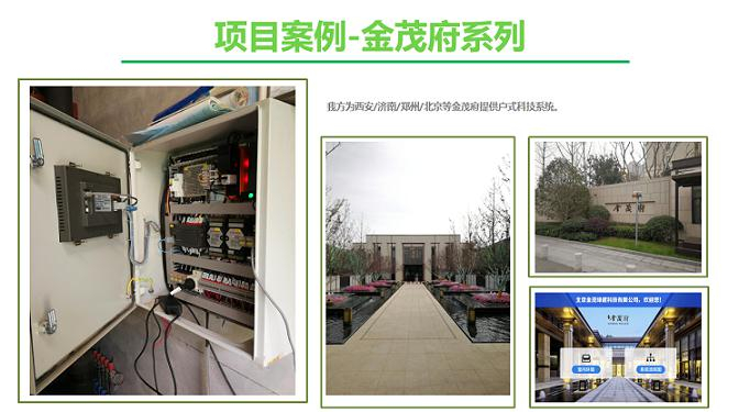 北京绿建助力中国金茂
