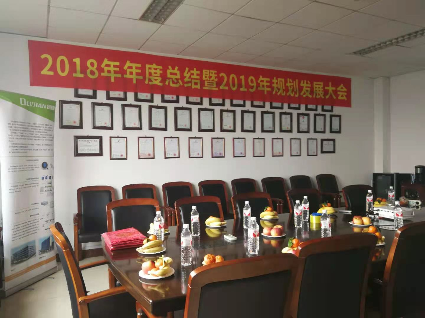 年终会议